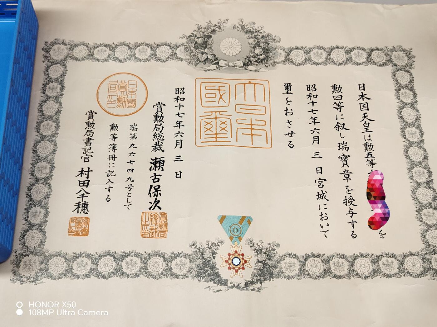 城南花开💐87场 战时四等瑞宝证书