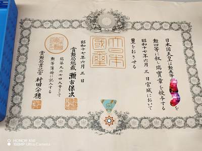 城南花开💐87场 - 战时四等瑞宝证书