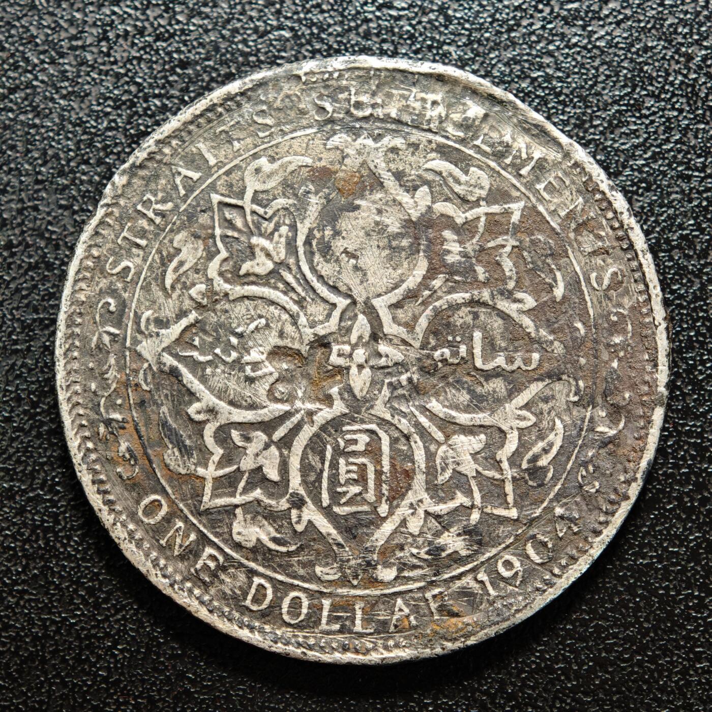 【德藏】世界币章拍卖第167期（拍品征集中~欢迎藏友联系） 1904年 英属海峡殖民地爱德华七世壹圆银币 900银 有戳 直径约：37.2mm；重约：25.6g