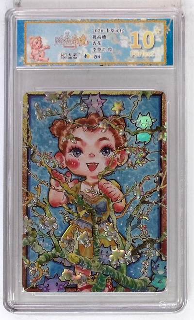 阳大大卡牌拍卖第103期（持续收拍品，周五晚上九点截拍，进群福利早知道） - 【爆金10分】卡萃文化 路蓝奇境 视高迪 杏花 李尊奇 绘