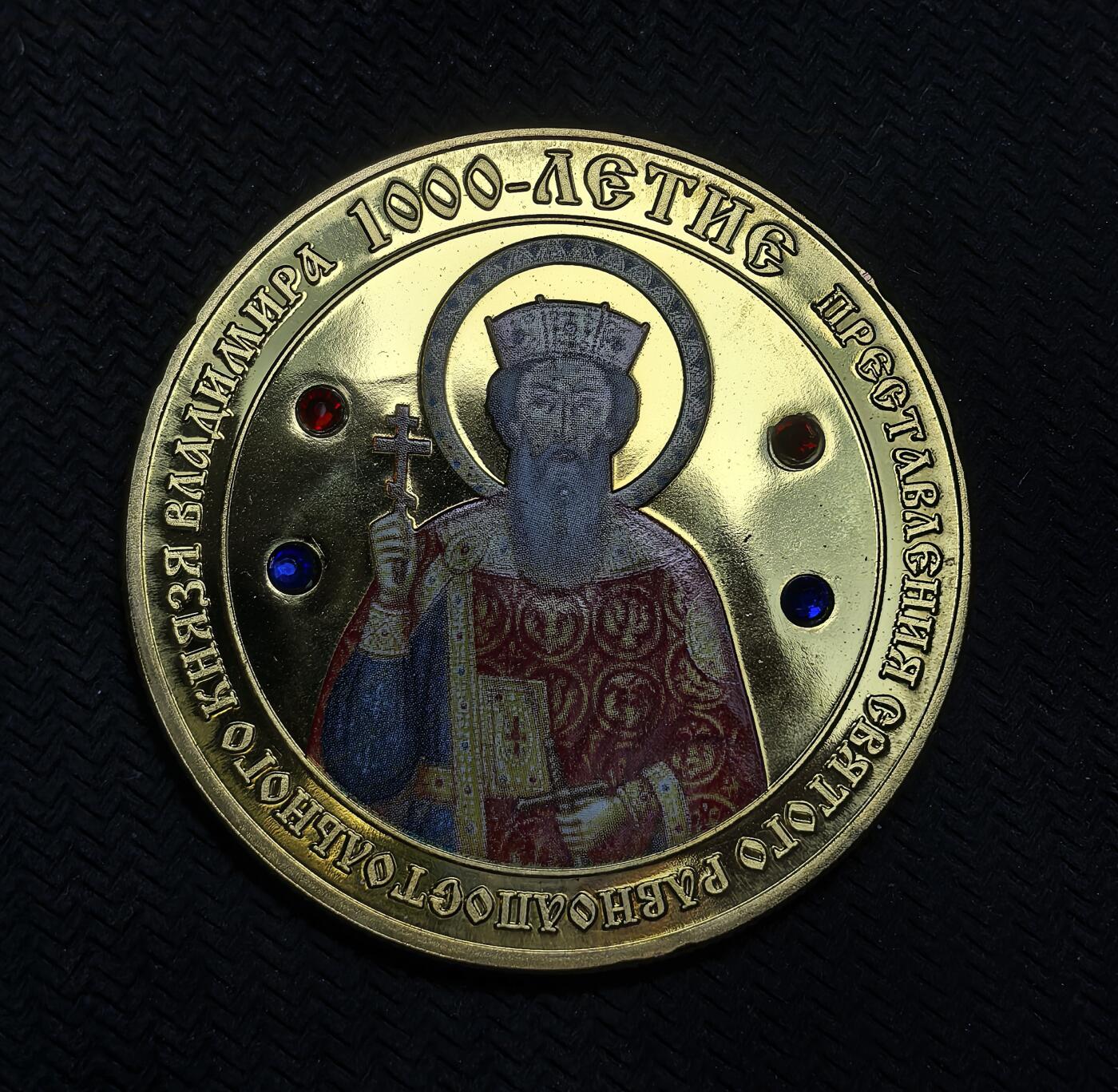 外国优质老铜币银币，正月十二晚九点倒数截拍，满百包邮可寄存，持续收拍 弗拉基米尔大公逝世 1000 周年精制纪念章直径40mm，28克。他于 988 年将东正教引入罗斯，奠定了俄罗斯文化与宗教的根基，此章是对其历史地位的致敬。