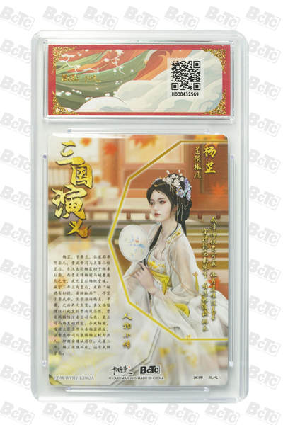 阳大大卡牌拍卖第103期（持续收拍品，周五晚上九点截拍，进群福利早知道） 【爆金】卡德曼联名限定礼盒 武韵红颜 三国礼盒 兰心 杨芷 折光粗闪 569