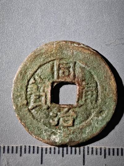 118期新疆红钱粟特钱币丝路钱币专场 - E新疆红钱版式