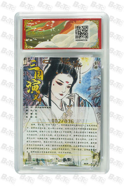 阳大大卡牌拍卖第103期（持续收拍品，周五晚上九点截拍，进群福利早知道） 【爆金】卡德曼联名限定礼盒 武韵红颜 三国礼盒 不二猿 貂蝉 限编粗闪 002/036