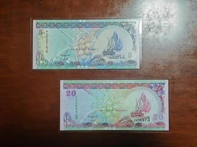 【礼羽收藏】🌏世界钱币拍卖126期 - （一组2张）【UNC】亚洲 马尔代夫 5面值为UNC 20面值为旧票