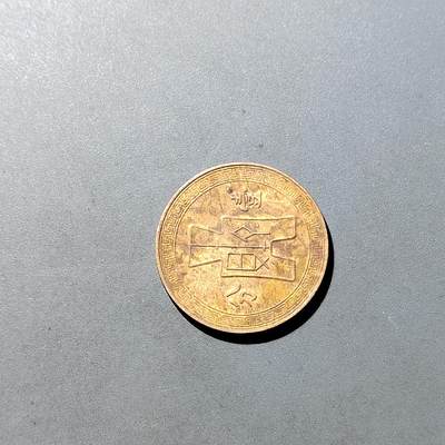 PCAI钱币  27-764  古钱外币钱币小专场 - 党徽壹分