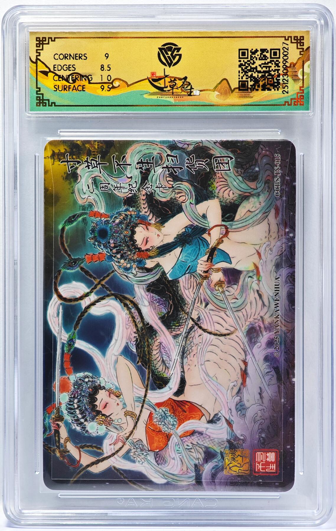 白泽拍卖卡牌手绘专场第33期（去岁千般皆如愿 今年万事定称心） 2025 焱卡文化x寸草不生 二周年纪念卡 水漫金山  彩闪 CCG评级 9分 特标