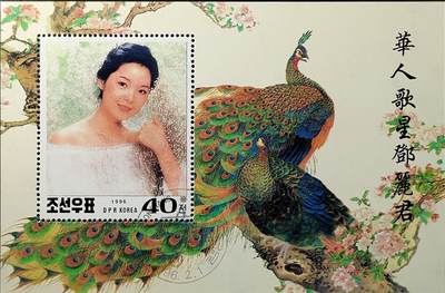 ↓君缘收藏750期☞钱币邮品↓无佣金、可寄存、满30元包邮  - 朝鲜邮票，1996年华人歌星邓丽君邮票小型张
