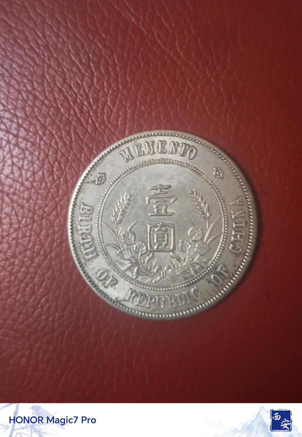 孙中山开国纪念币壹圆（原光好品）