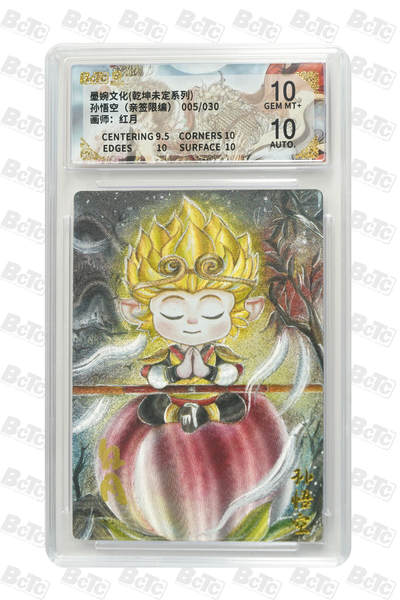 白泽拍卖卡牌手绘专场第33期（去岁千般皆如愿 今年万事定称心） - 2025 墨婉文化 乾坤未定系列 孙悟空 005/030 红月亲签 粗闪 保粹评级 10分 10AUTO 特标