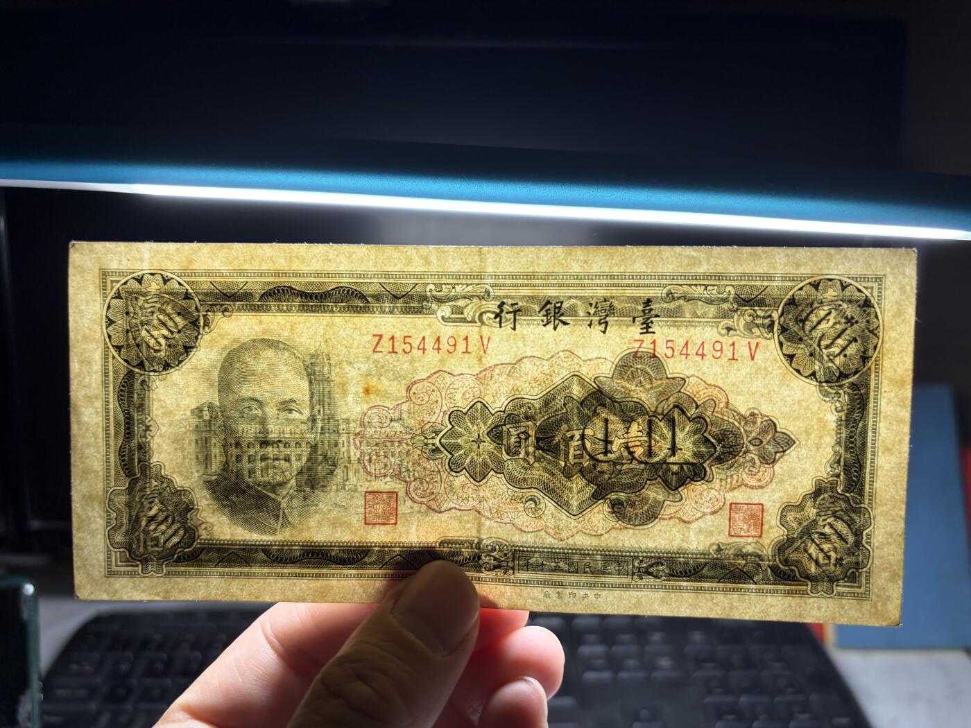 2026年集古藏今外币拍卖第二期-第10场—（总第310拍-纸币专场），本期拍完结算一次，发货时间2-3天，休息几天后继续新的一期拍卖。 民国50年100元，上一期被放鸽子重新拍