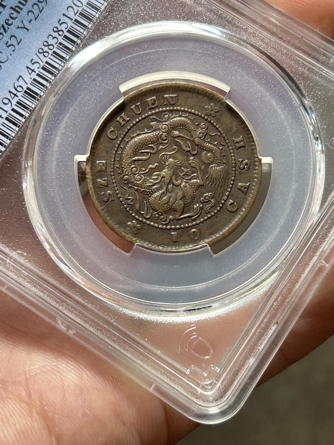 PCGS评级XF45～四川大清当十黄铜币