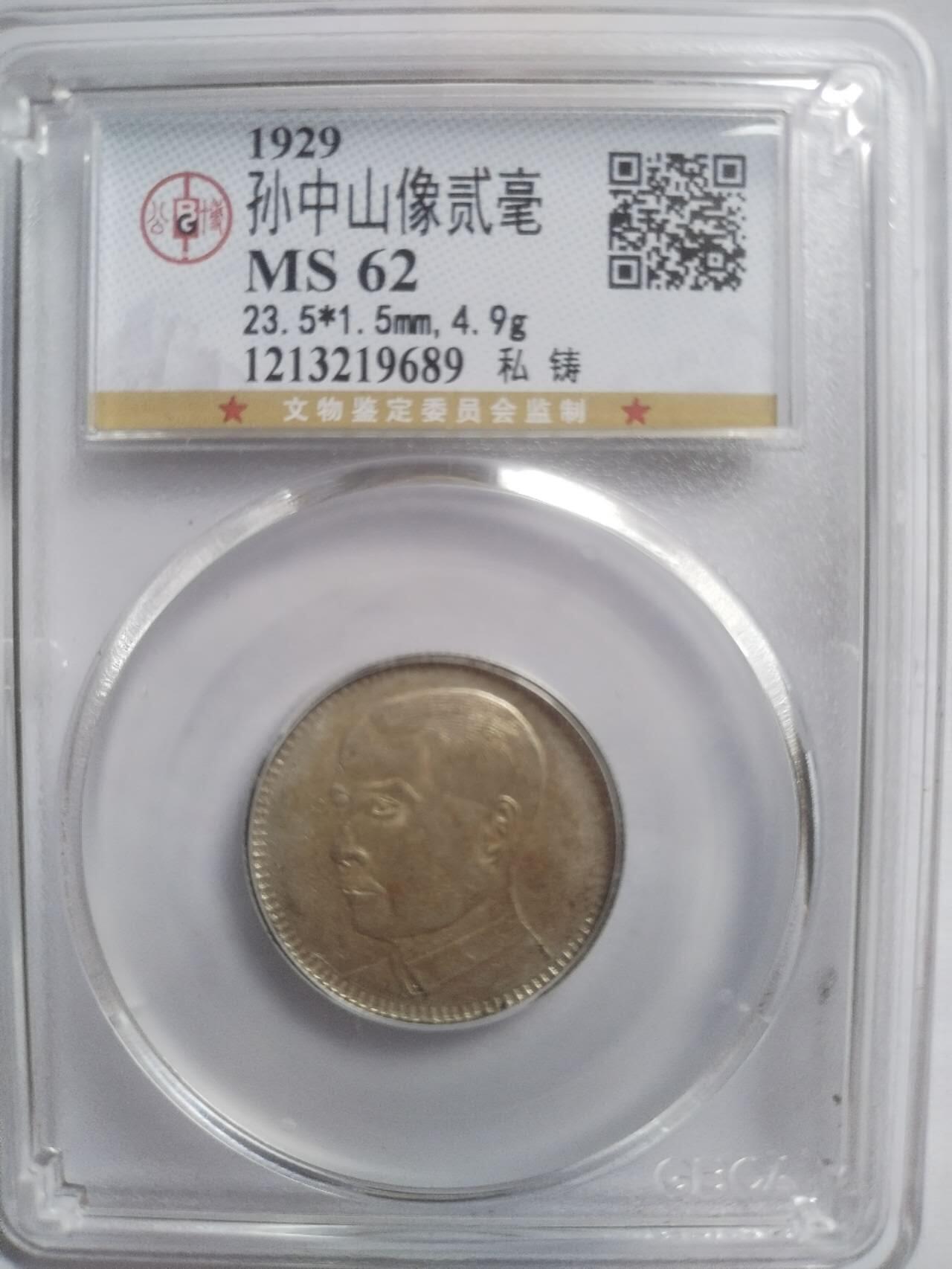 评级币 纪念币 硬币