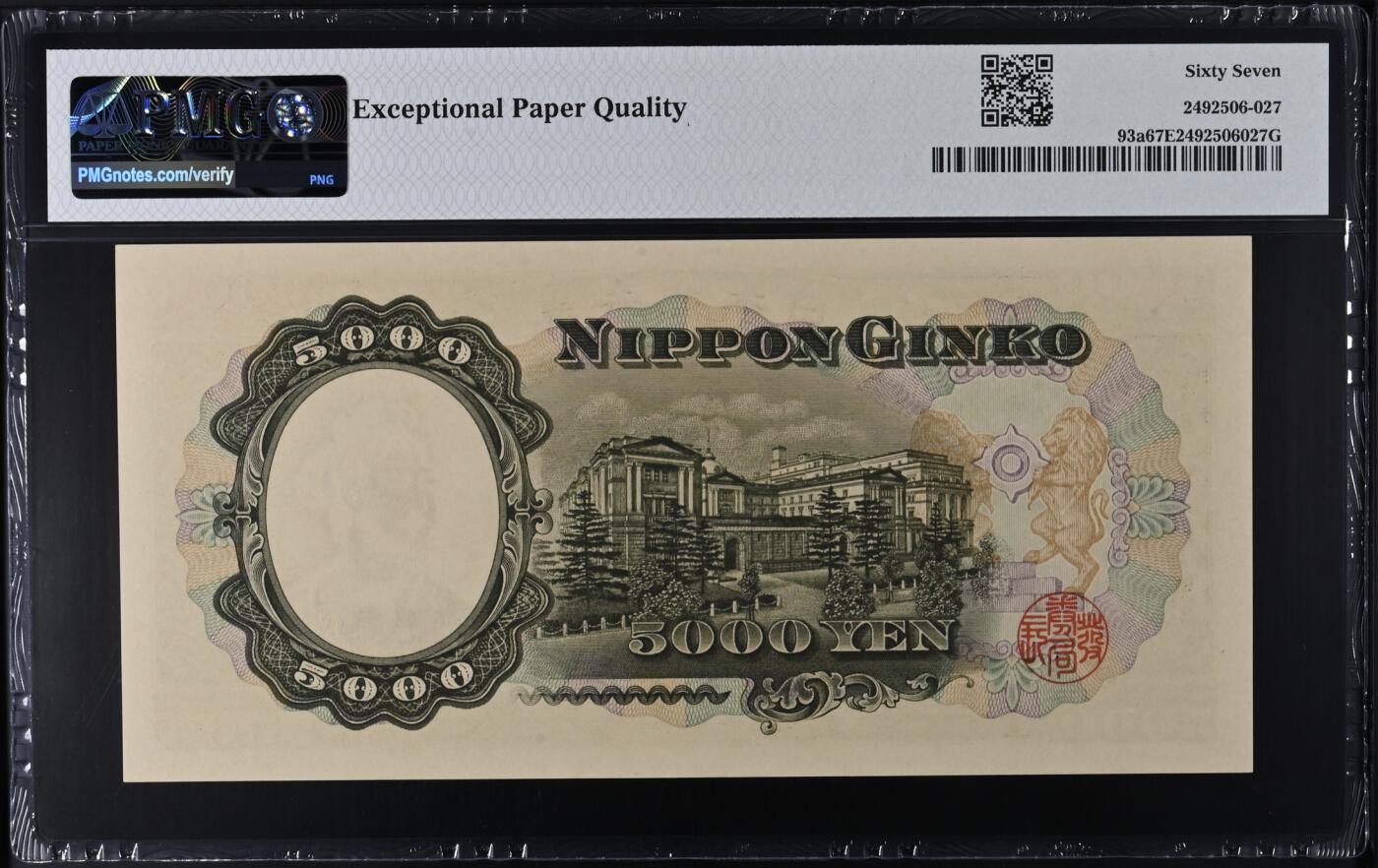 《艾美收藏》第234期-3.1周日外币精华场 日本5000日元 PMG67E 1957年a版 圣德太子 无4