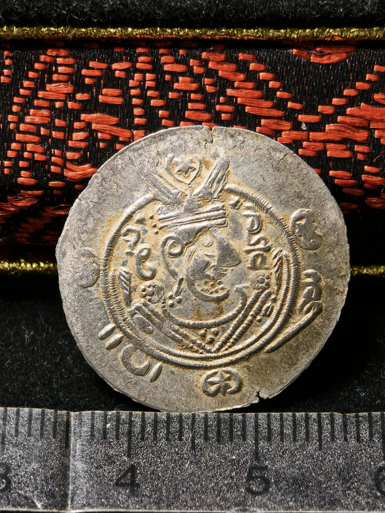 118期新疆红钱粟特钱币丝路钱币专场 波斯银币