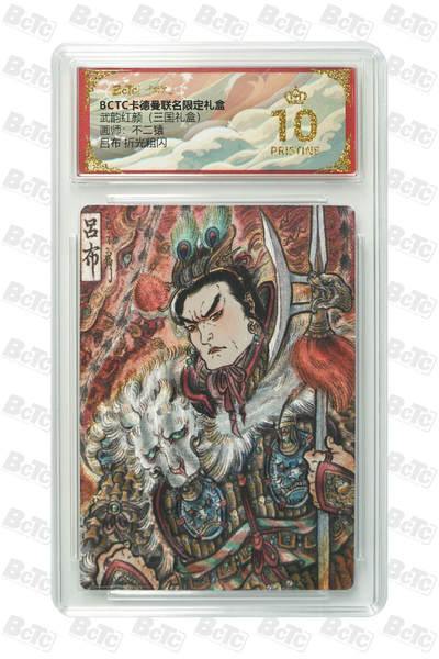 阳大大卡牌拍卖第103期（持续收拍品，周五晚上九点截拍，进群福利早知道） - 【爆金】卡德曼联名限定礼盒 武韵红颜 三国礼盒 不二猿 吕布 折光粗闪 960