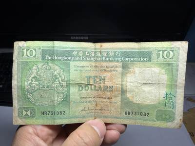 2026年集古藏今外币拍卖第二期-第10场—（总第310拍-纸币专场），本期拍完结算一次，发货时间2-3天，休息几天后继续新的一期拍卖。 - 1986年香港上海汇丰银行10元