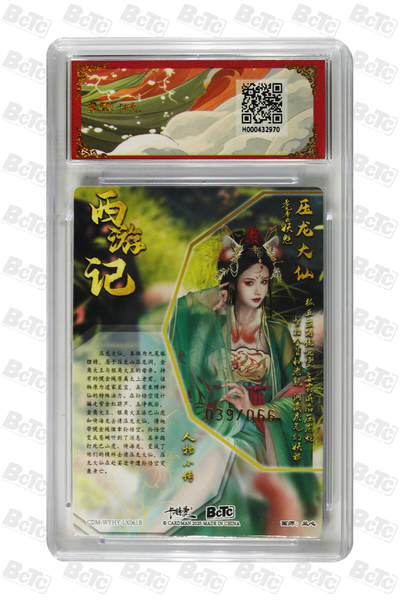 阳大大卡牌拍卖第103期（持续收拍品，周五晚上九点截拍，进群福利早知道） 【10分】卡德曼联名限定礼盒 武韵红颜 三国礼盒 兰心 压龙大仙 异色 限编粗闪 039/066