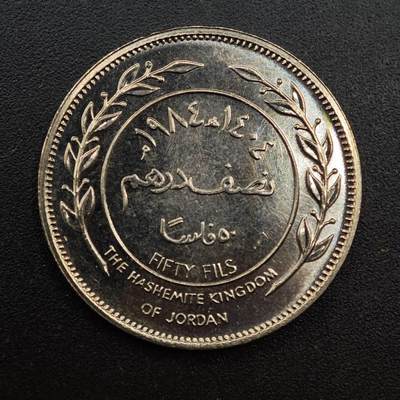 【淘币小摊】实时拍第八百七十一拍   散币银币场    每周一统一发货 - 约旦1984年50费尔镍币