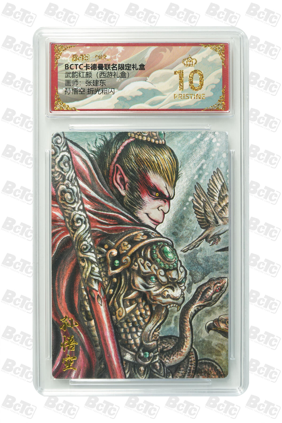 阳大大卡牌拍卖第103期（持续收拍品，周五晚上九点截拍，进群福利早知道） 【爆金】卡德曼联名限定礼盒 武韵红颜 西游礼盒 张建东 孙悟空 折光粗闪 352 