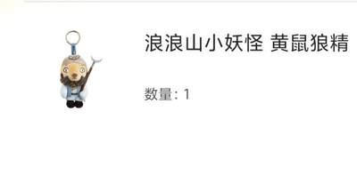 卡游 浪浪山小妖怪 毛绒挂件 黄鼠狼精 卡机发货 需2-3天 - 卡游 浪浪山小妖怪 毛绒挂件 黄鼠狼精 卡机发货 需2-3天