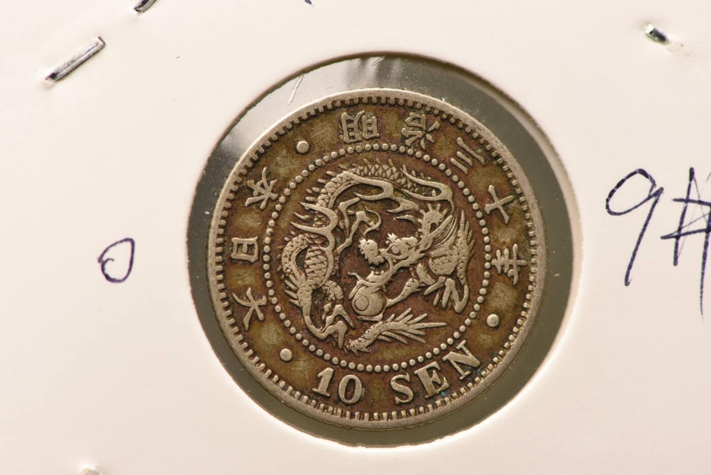 明治三十年龙十钱