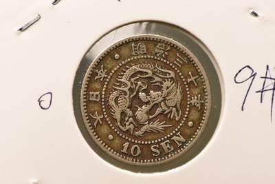 明治三十年龙十钱 - 明治三十年龙十钱