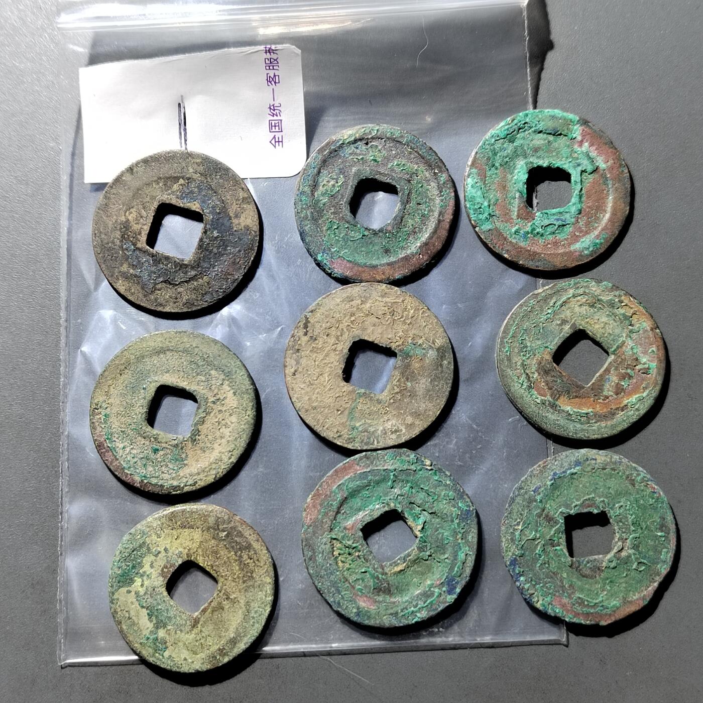 PCAI钱币  27-764  古钱外币钱币小专场 宋钱一组