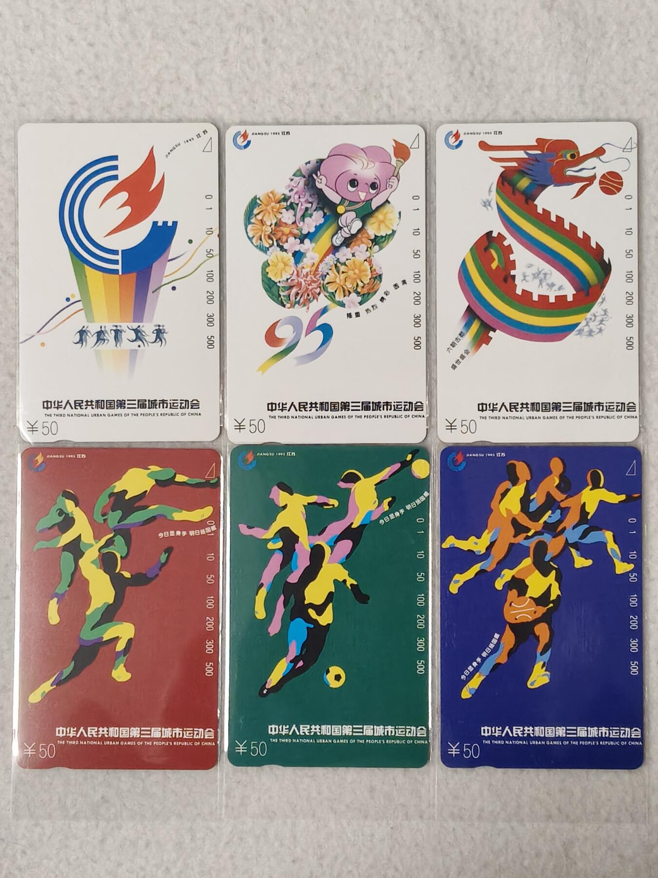 易卡拍卖第78期 江苏：城运会。（精品地方卡系列）易卡五星⭐️标。如图所示！