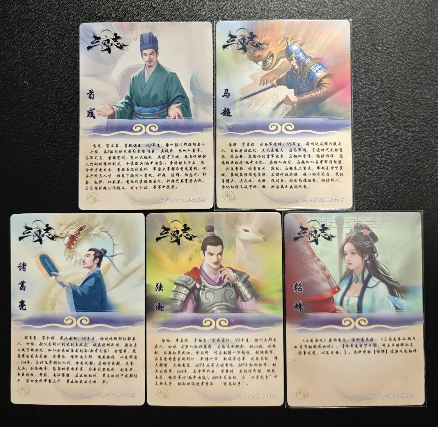 天玑星卡拍第174期《3.2周一截拍》持续收拍收评中 满赠卡需备注 【亲签卡】轩辕春秋 三国志 荀彧 马超 诸葛亮 陆逊 貂蝉 普卡 五张