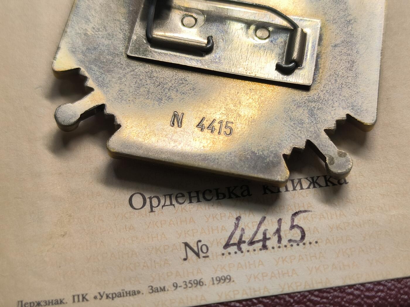 云宸嘉赏-勋臻精藏⭐️年后精品专拍场次🎖 库克尔·弗拉基米尔·维亚切斯拉沃维奇上校的乌克兰博格丹奖章带证书，第4415号，早期