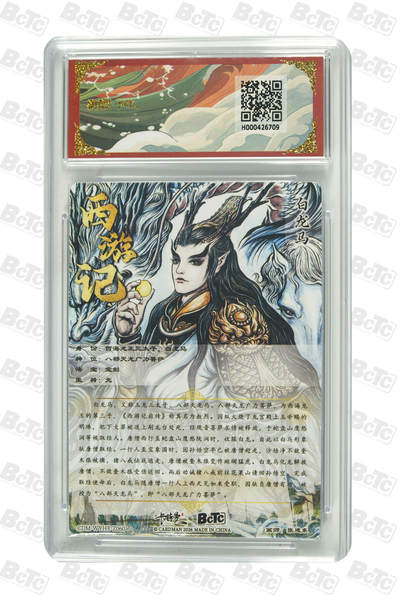 阳大大卡牌拍卖第103期（持续收拍品，周五晚上九点截拍，进群福利早知道） 【10分】卡德曼联名限定礼盒 武韵红颜 西游礼盒 张建东 白龙马 折光粗闪 709