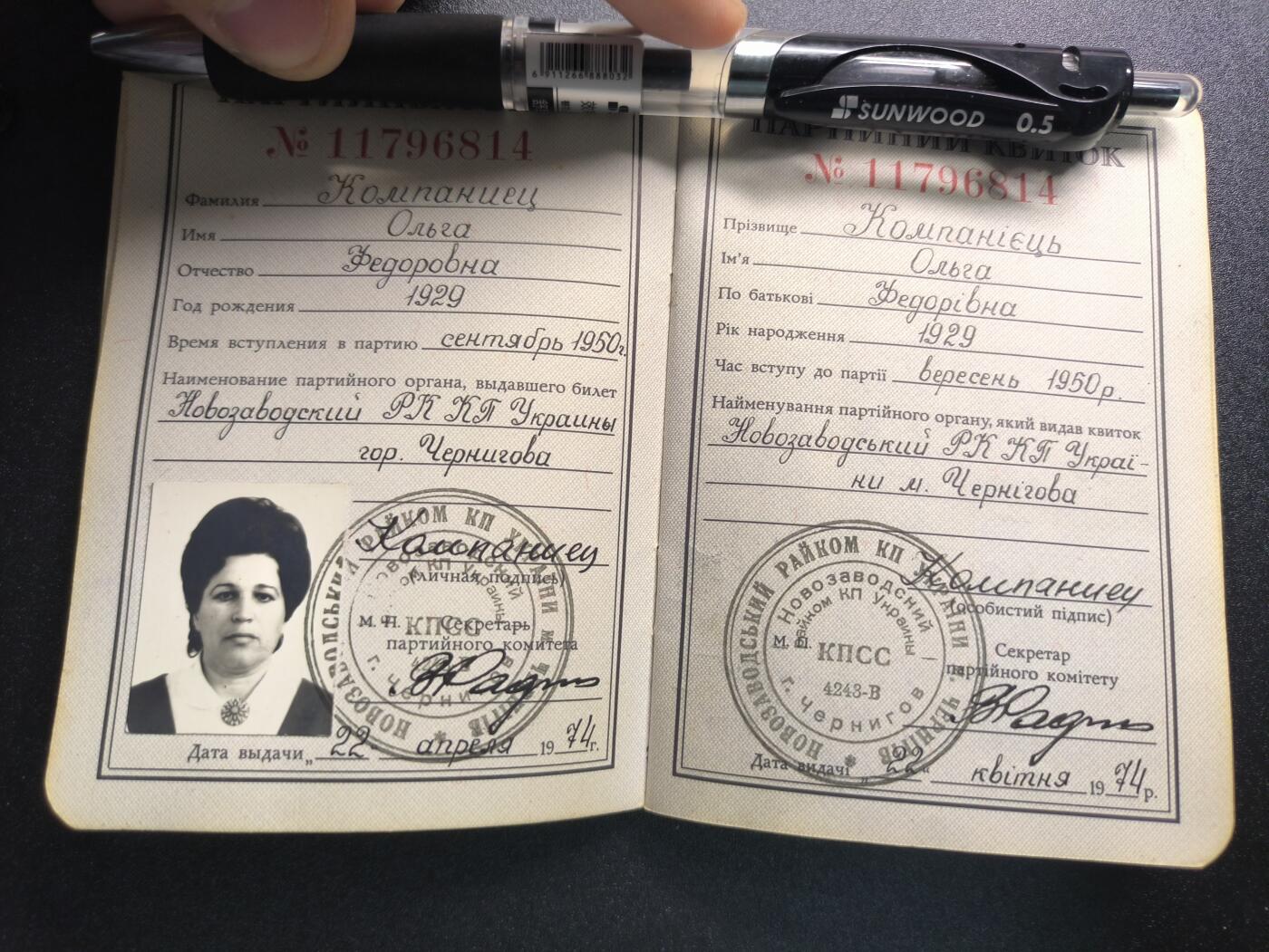 云宸嘉赏-勋臻精藏⭐️年后精品专拍场次🎖 奥尔加·费奥多罗夫娜·科夫帕切娃的苏联共产党党证