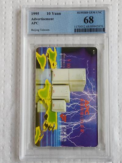 易卡拍卖第78期 - 美国网络（UPS）专家。（北京精品地方小盘卡。发行量仅0.2万枚）。PCGS评级68分。（冠军分）。（到目前为止，共出评20枚：68分11枚，67分9枚）如图所示！