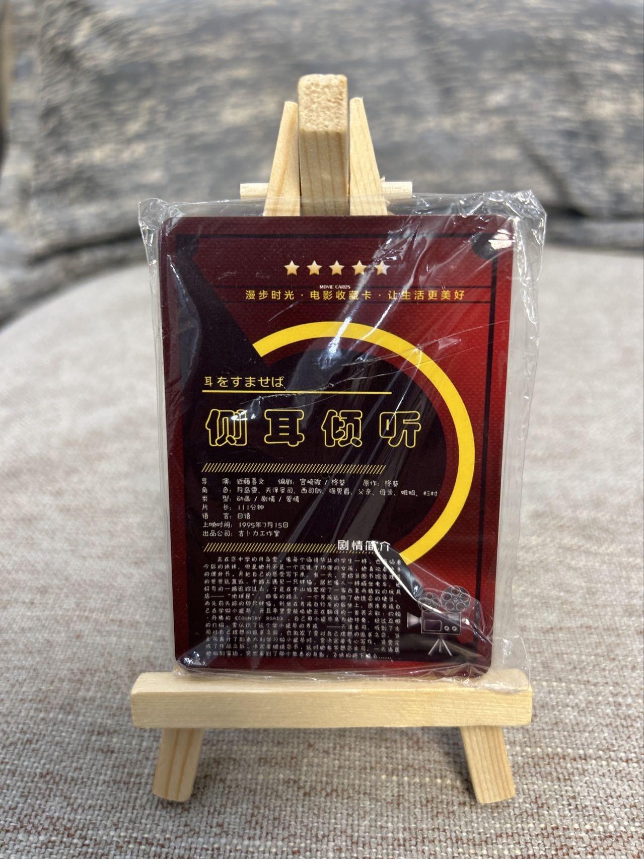 喜灰玩卡拍卖第五期，接拍品0佣金，欢迎送拍，释放现金流，让自己有资金可以购买更多喜欢的卡牌，让别的卡友能淘到更多心仪的卡牌 漫步时光 电影卡一套9张 彩闪