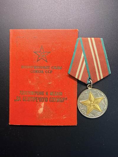 云宸嘉赏-勋臻精藏⭐️元宵节特别专拍场次🎖 - 克利莫维奇·亚历山大·达维多维奇的苏联二级圆满服役奖章及证书