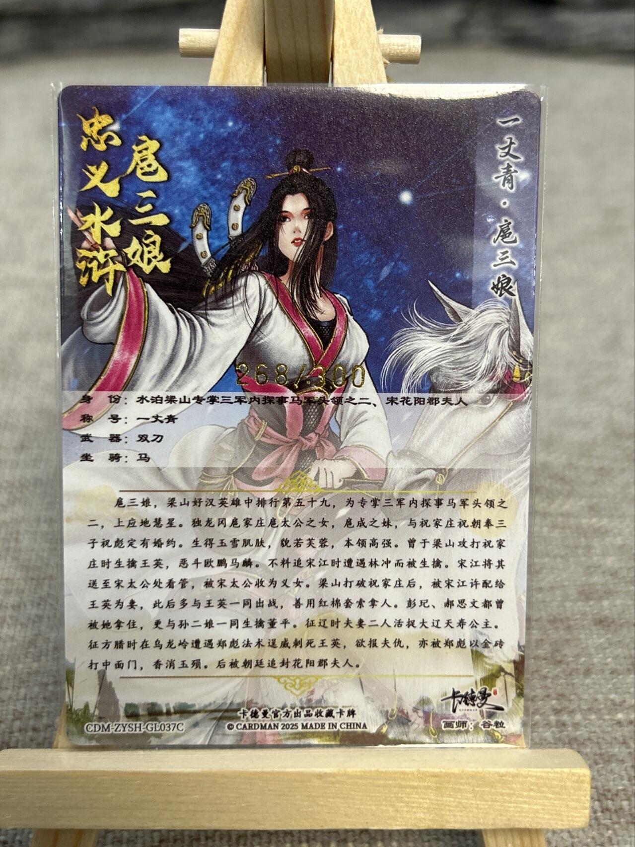 喜灰玩卡拍卖第五期，接拍品0佣金，欢迎送拍，释放现金流，让自己有资金可以购买更多喜欢的卡牌，让别的卡友能淘到更多心仪的卡牌 卡德曼忠义水浒 谷粒绘扈三娘 限编268/300编