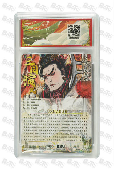 阳大大卡牌拍卖第103期（持续收拍品，周五晚上九点截拍，进群福利早知道） 【爆金】卡德曼联名限定礼盒 武韵红颜 三国礼盒 不二猿 吕布 限编粗闪 020/036