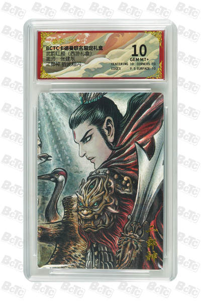 阳大大卡牌拍卖第103期（持续收拍品，周五晚上九点截拍，进群福利早知道） - 【10分】卡德曼联名限定礼盒 武韵红颜 西游礼盒 张建东 二郎神 折光粗闪 534 