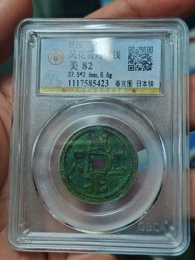 公博80分民国风花雪月花钱。 - 公博80分民国风花雪月花钱。