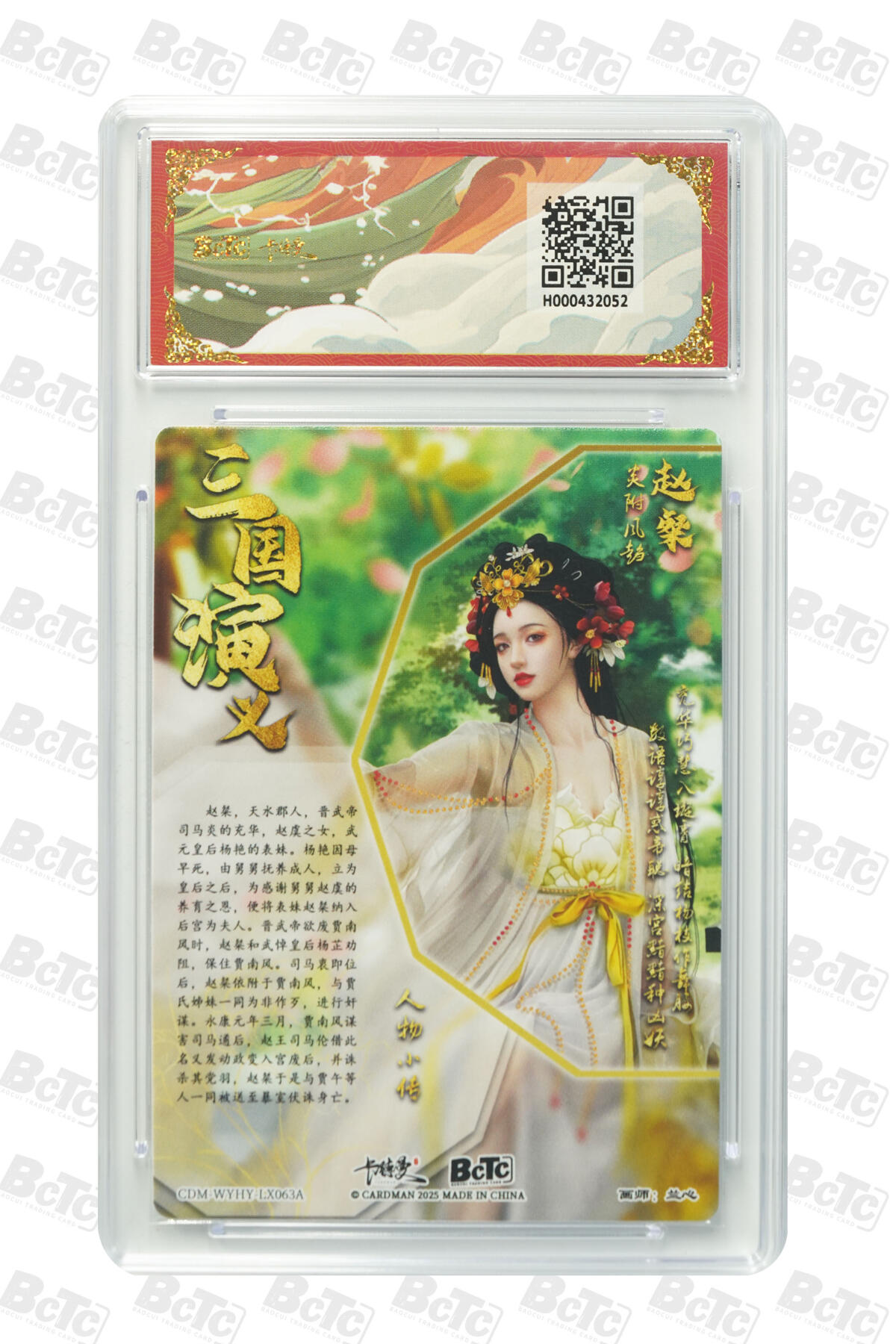 阳大大卡牌拍卖第103期（持续收拍品，周五晚上九点截拍，进群福利早知道） 【爆金】卡德曼联名限定礼盒 武韵红颜 三国礼盒 兰心 赵粲 折光粗闪 052