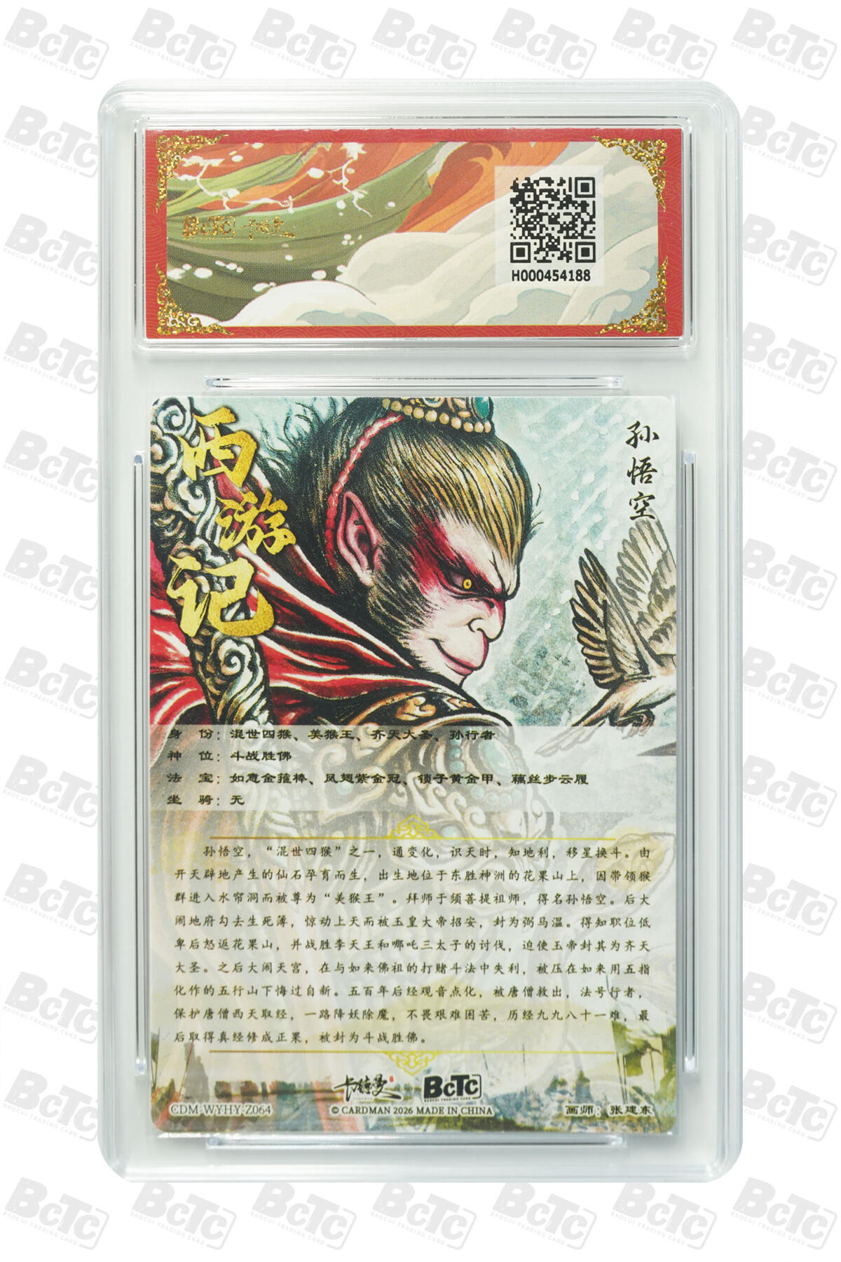 阳大大卡牌拍卖第103期（持续收拍品，周五晚上九点截拍，进群福利早知道） 【10分】卡德曼联名限定礼盒 武韵红颜 西游礼盒 张建东 孙悟空 折光粗闪 188 