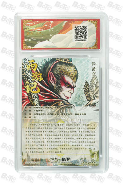 阳大大卡牌拍卖第103期（持续收拍品，周五晚上九点截拍，进群福利早知道） 【10分】卡德曼联名限定礼盒 武韵红颜 西游礼盒 张建东 孙悟空 折光粗闪 188 