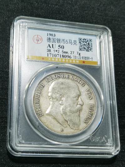 天下钱庄专场欢迎参拍 - 德国巴登5马克银币