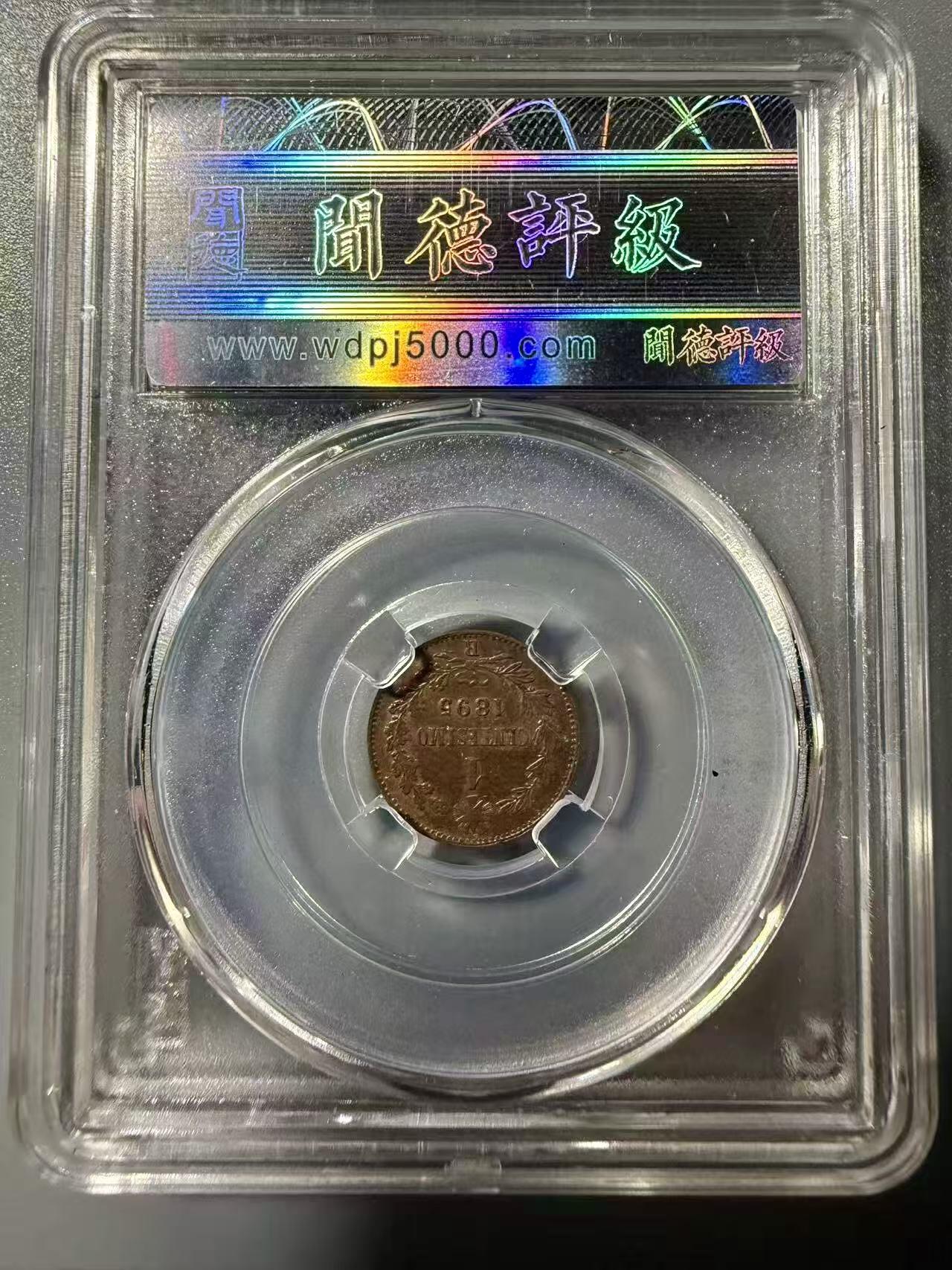 七河·世界世界币章杂件小拍（总第39期） 1895年意大利王国1分铜币