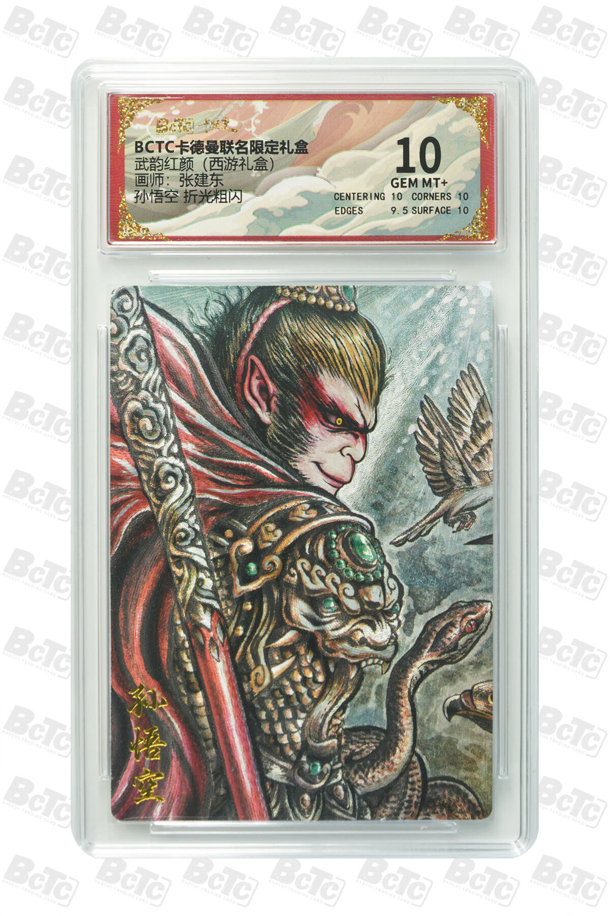 阳大大卡牌拍卖第103期（持续收拍品，周五晚上九点截拍，进群福利早知道） 【10分】卡德曼联名限定礼盒 武韵红颜 西游礼盒 张建东 孙悟空 折光粗闪 251 