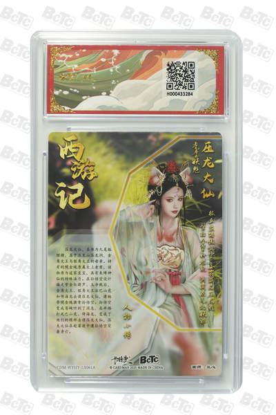 阳大大卡牌拍卖第103期（持续收拍品，周五晚上九点截拍，进群福利早知道） 【10分】卡德曼联名限定礼盒 武韵红颜 西游礼盒 兰心 压龙大仙 折光粗闪 284