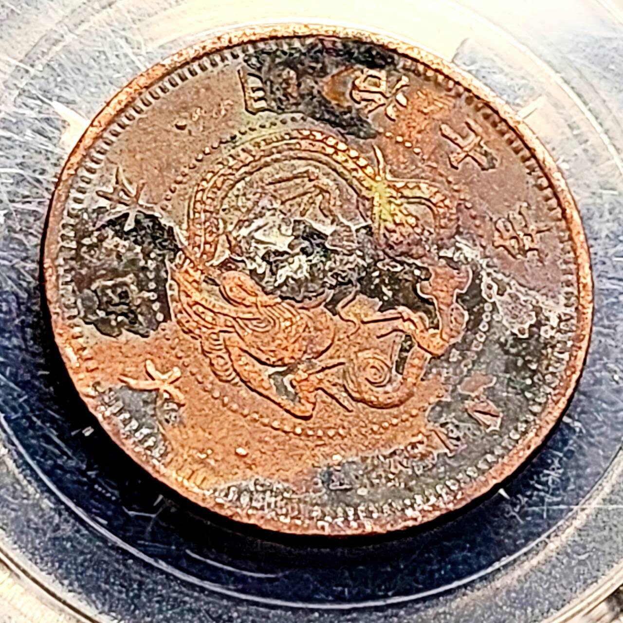 泉币菌-第202场-本场拍品多 请提前出价（正月十五统一发货） 。