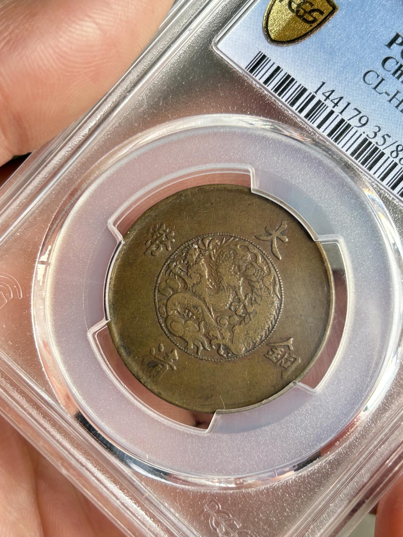 PCGS评级VF35～大清铜币半圆宣三