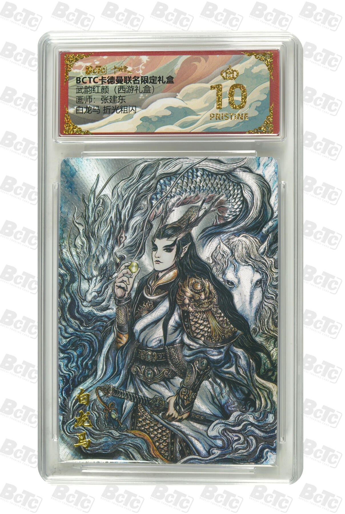 阳大大卡牌拍卖第103期（持续收拍品，周五晚上九点截拍，进群福利早知道） 【爆金】卡德曼联名限定礼盒 武韵红颜 西游礼盒 张建东 白龙马 折光粗闪 657